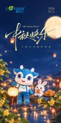COTISEN wishes you a joyful Mid-Autumn