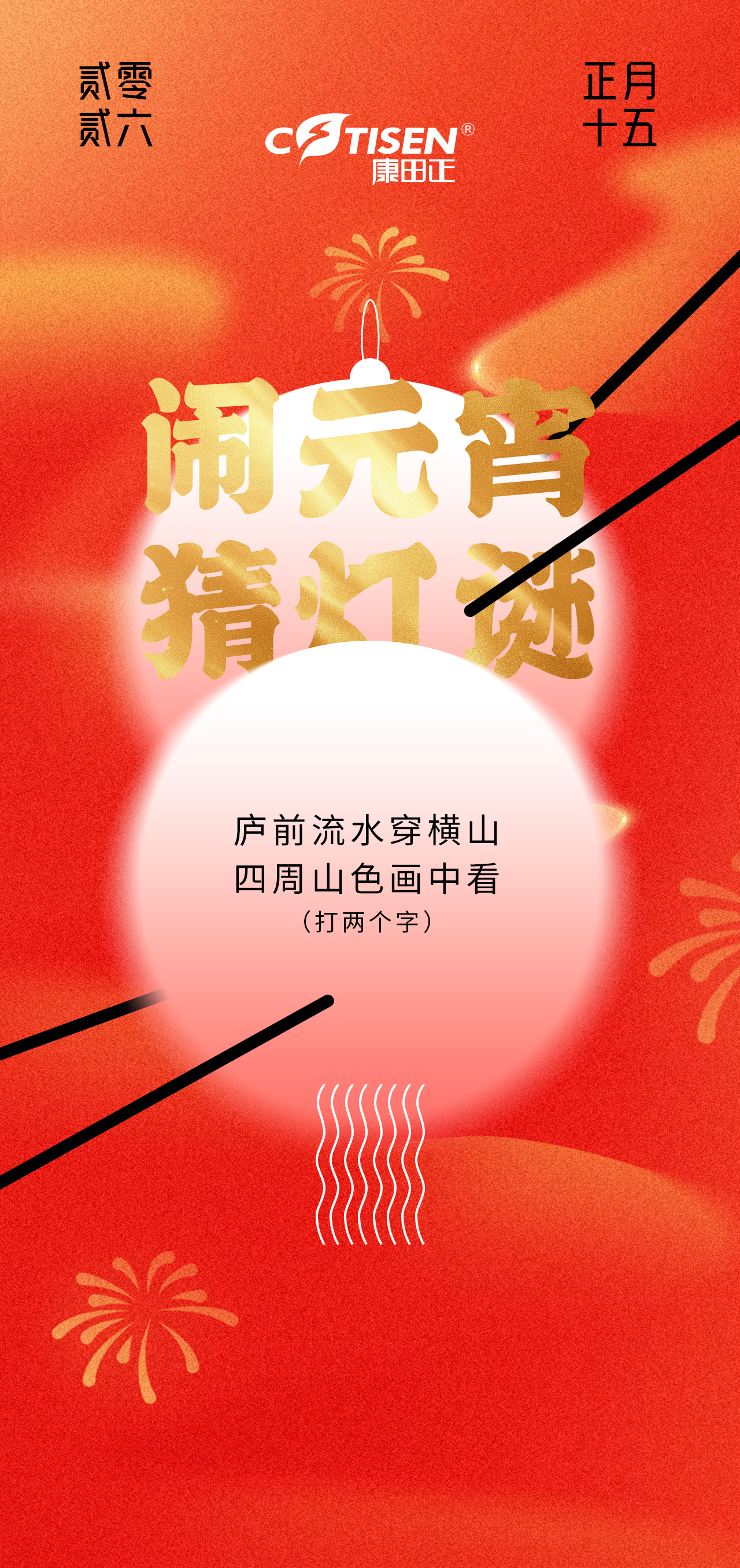 Happy Lantern Festival!