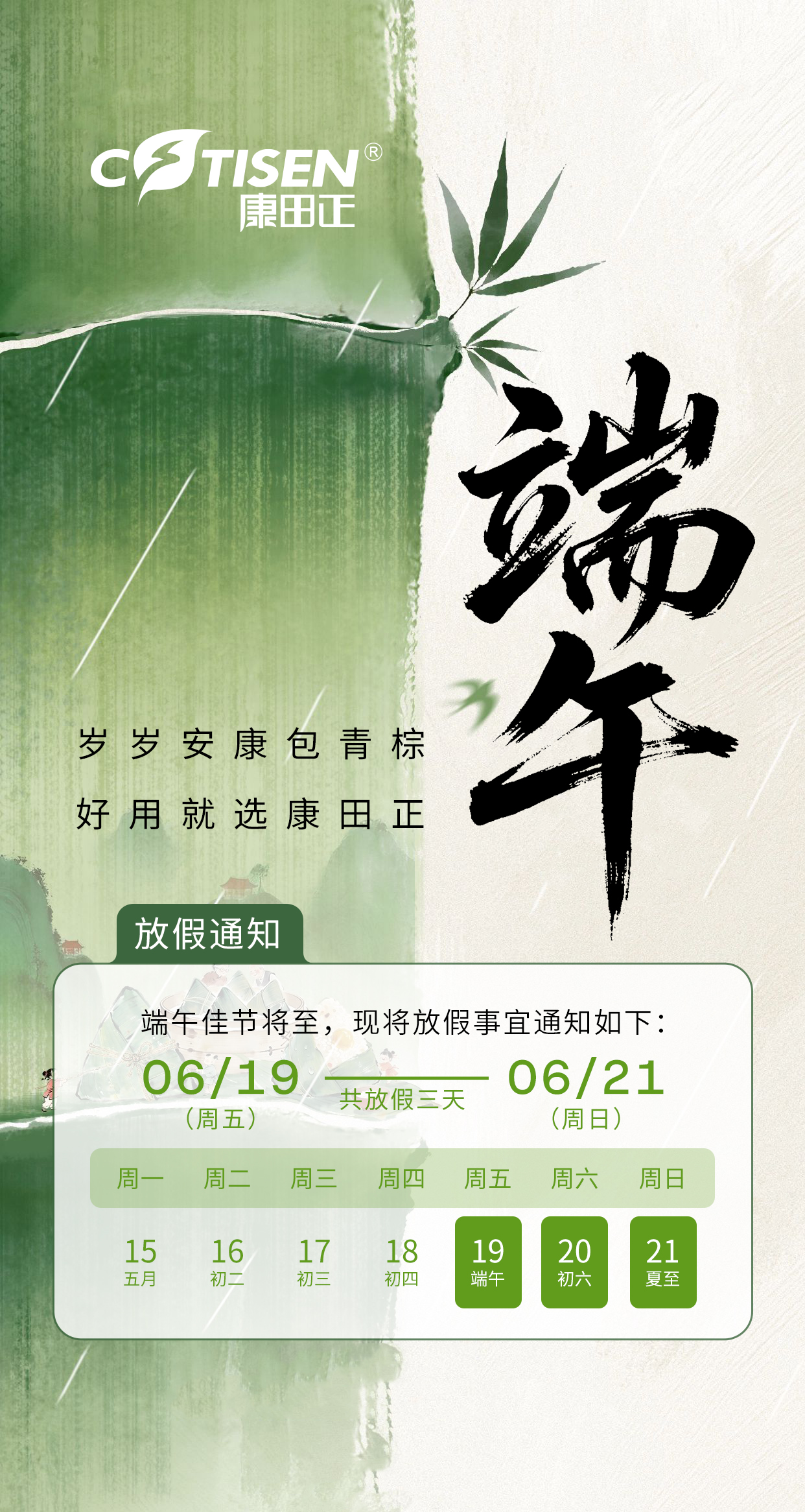 Happy Dragon Boat Festival