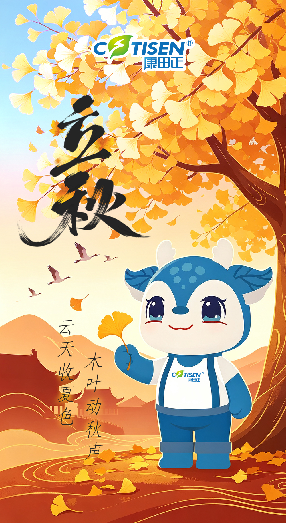 Autumn wind kicks off the season, everything goes well.