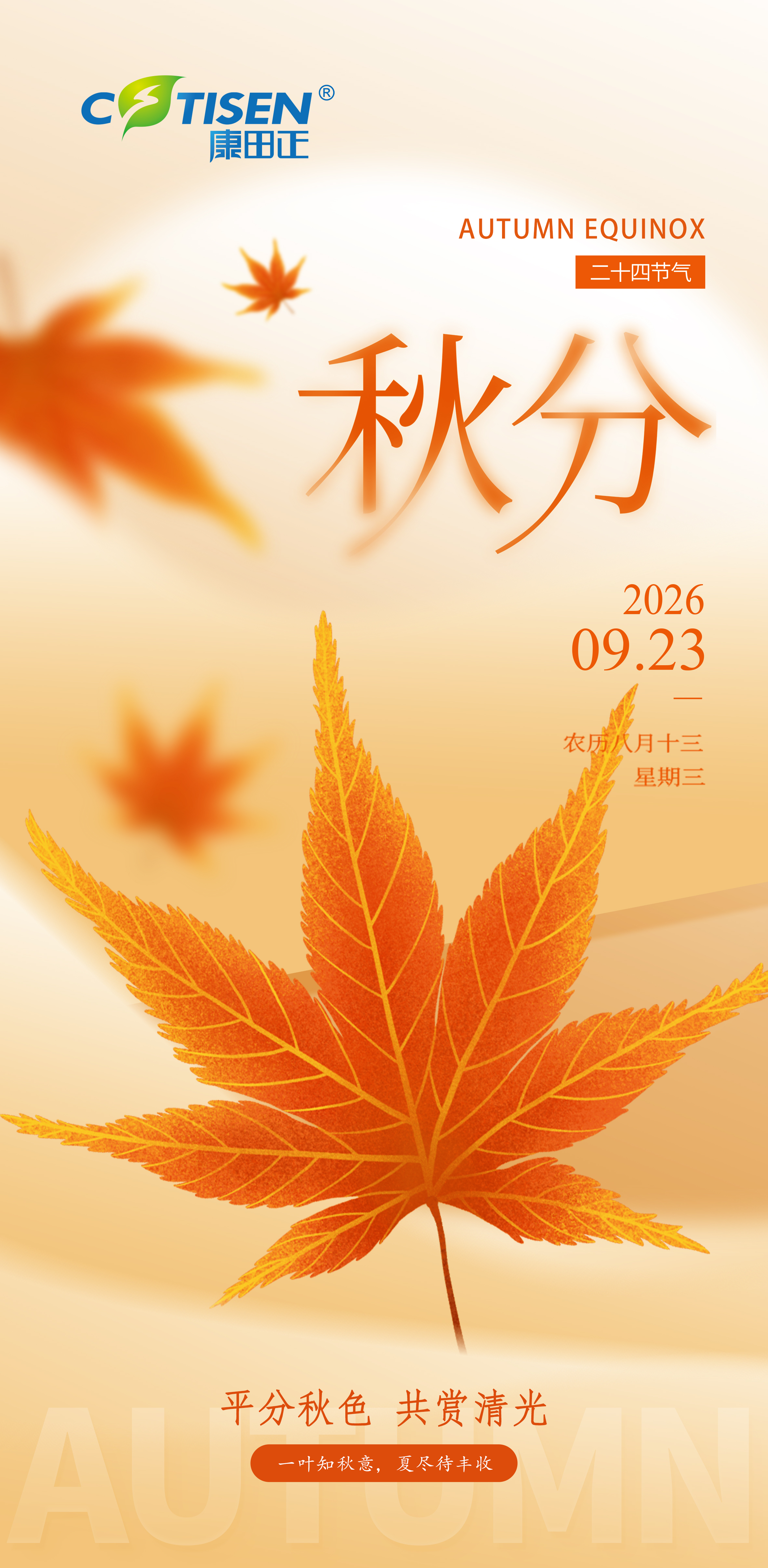 Autumn Equinox · Perfectly Balanced, Perfectly Gentle